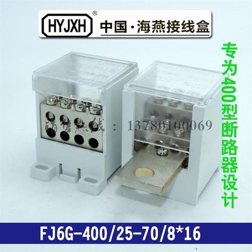400A塑壳空开关断路器o接分线端子FJ6G-400/25-70/816一进8路出