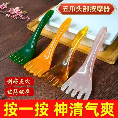 五爪头皮经络按摩梳点穴减压