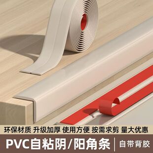 阴角阳角防磕碰瓷砖遮丑免打孔软包边条自粘防撞护墙角护角装饰条