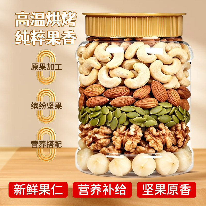 混合每日坚果综合100%纯干果仁500g罐装孕妇儿童健康代餐年货零食