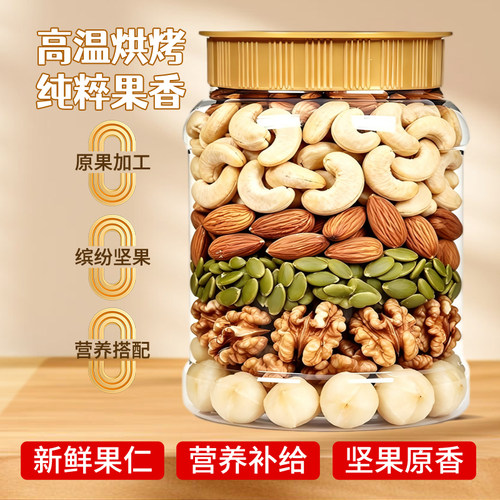 宅口粮每日混合坚果100%纯干果仁