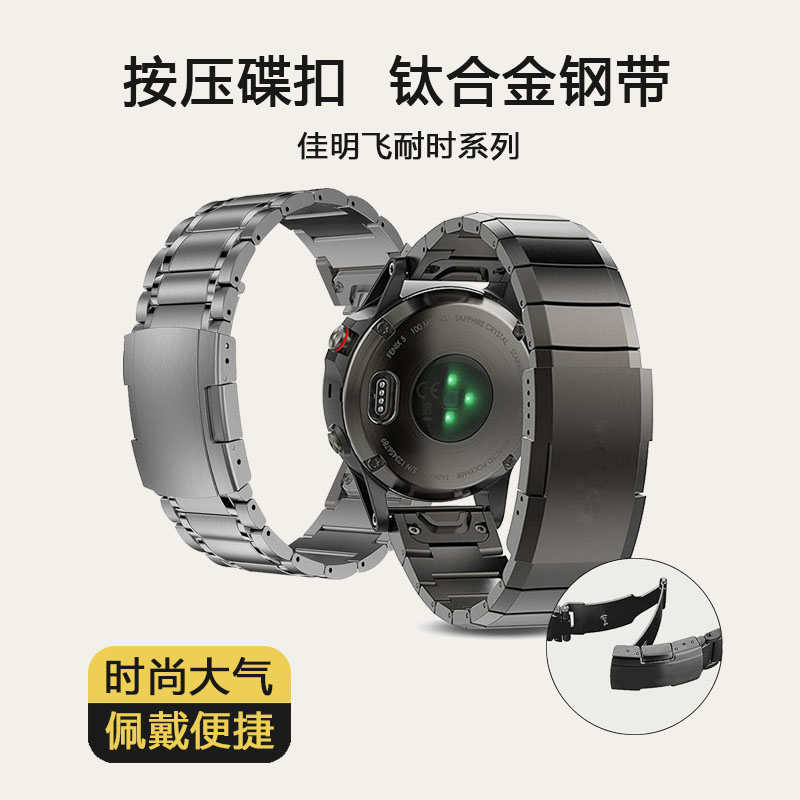 钛合金钢带NEWCF便捷佩戴佳明