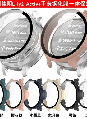 【高清】适用Garmin Lily2 Active手表保护壳套透明钢化膜高清男女生运动新款佳明Lily2Active钢化膜一体表壳