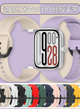 适用redmiwatch5表带红米watch4手表小米手环rband 9Pro腕带硅胶纯色红米8Pro手表5表带男女新款替换表带配件