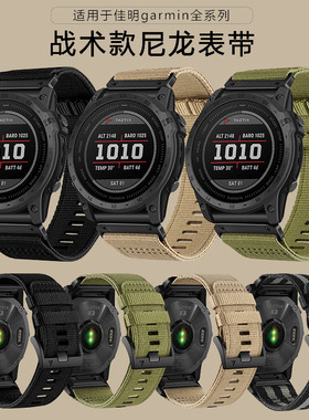 佳明Garmin飞耐时8代Fenix7/Fenix5X/Fenix6/955/965/Tactix7 Pro/ S70手表战术尼龙8AMOLED编织帆布快拆表带