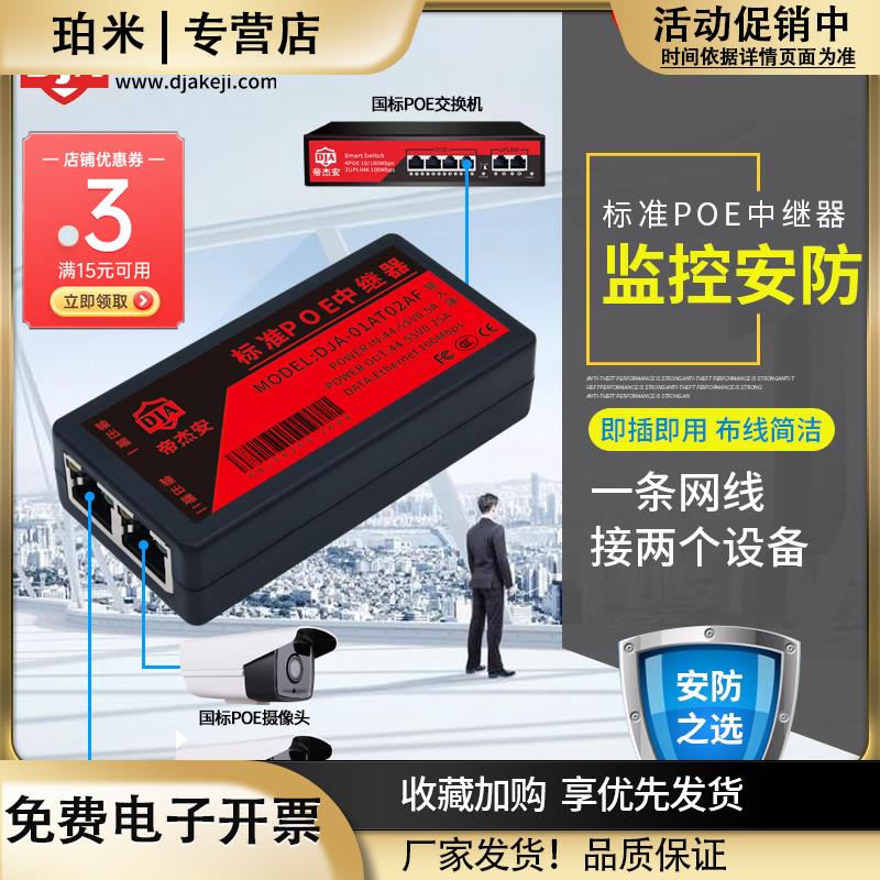 POE中继器一分二网络监控摄像机标准交换机分离器独立供电源模块