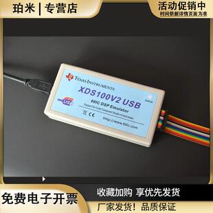 XDS100V2TIDSP仿真器下载器支持CCS4以上WIN7/8/10/XP