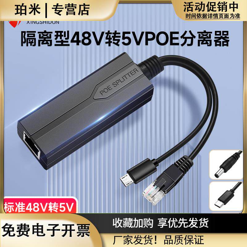 Type-C口千兆POE分离器标准48V转5V电源供电模块监控网线转安卓头