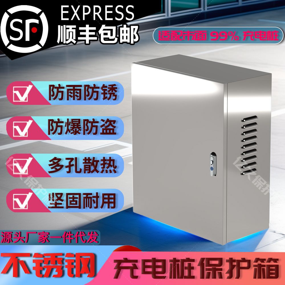 问界7kw不锈钢充电桩保护箱户外壁挂智能专用防雨罩立柱一体