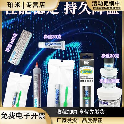 高导净重7/30/100/150/1000克GD900导热硅脂笔记本电脑散热硅胶膏