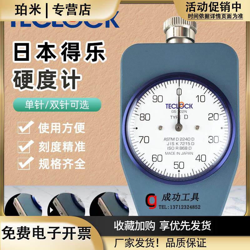 正品日本TECLOCK得乐橡胶硬度计GS-706NA型硬度计邵氏硬度计
