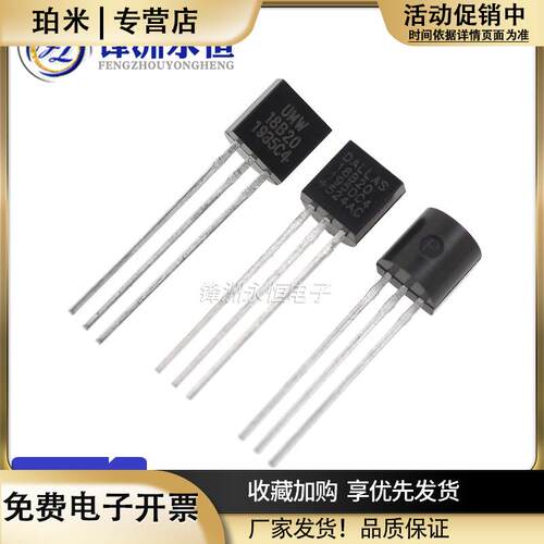 DS18B20TO-92温度传感器温度采集可编程数字温度计UMW18B20