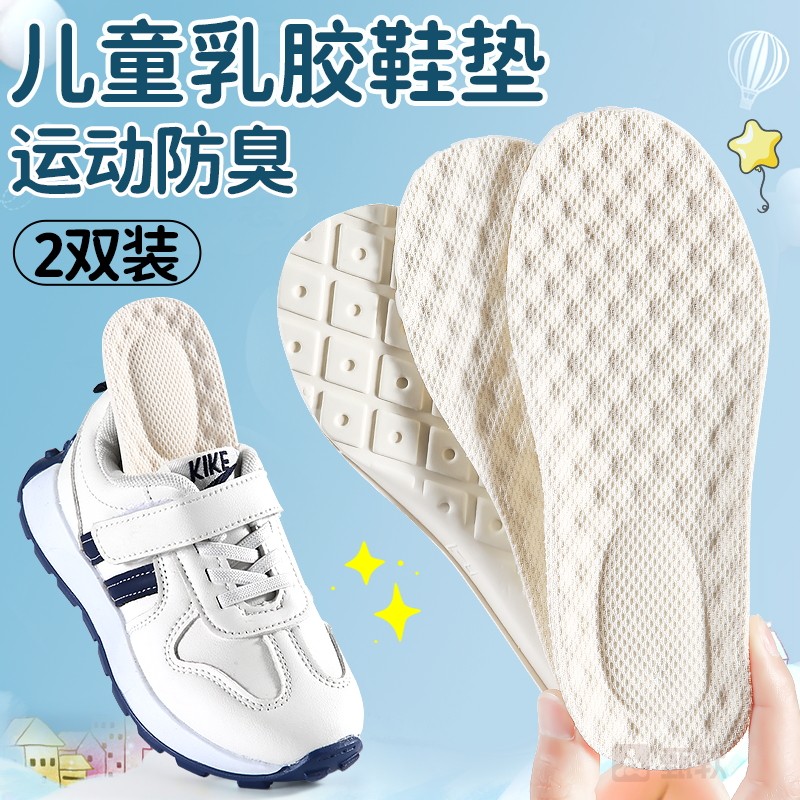 儿童专用乳胶鞋垫吸汗防臭透气男童女童中大童运动减震夏季可裁剪