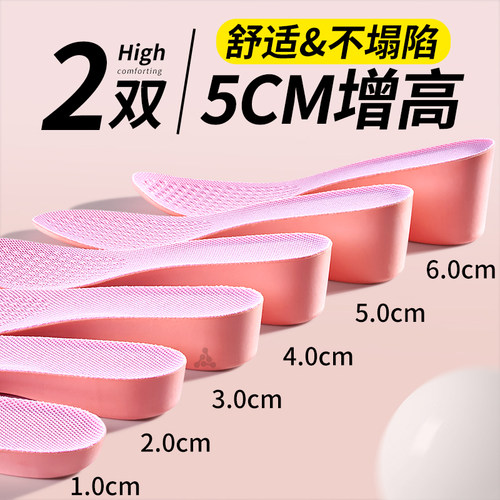 增高鞋垫女不累脚隐形内增高5cm