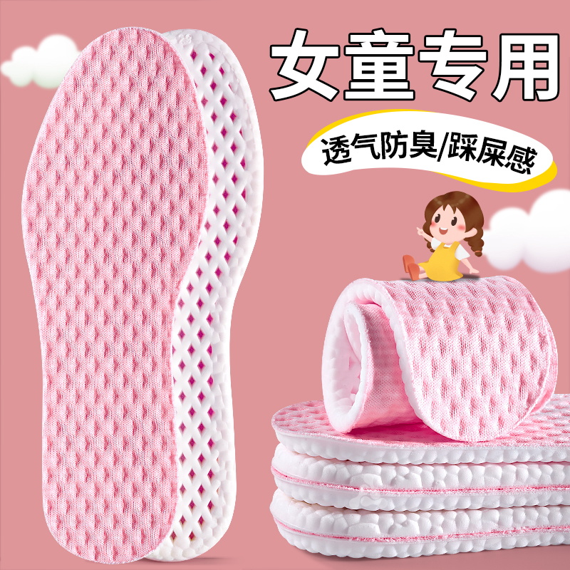 女童专用鞋垫儿童吸汗防臭透气小孩夏季薄款运动减震软底舒适女孩
