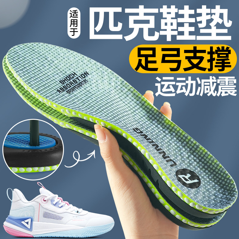 适用于匹克鞋垫男款运动气垫减震高弹女高弹跑步专用二次呼吸跑鞋