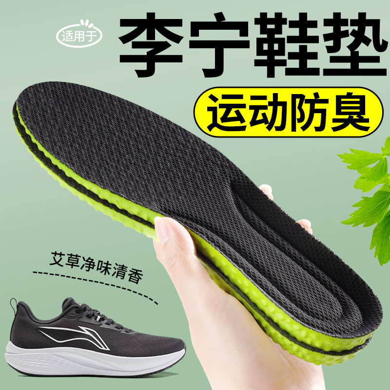 适配李宁鞋垫男款吸汗透气运动防臭久站防痛军训跑鞋赤兔男士