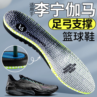 篮球鞋专用鞋垫足弓支撑运动减震