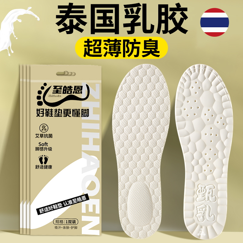 泰国乳胶进口鞋垫薄款吸汗防臭