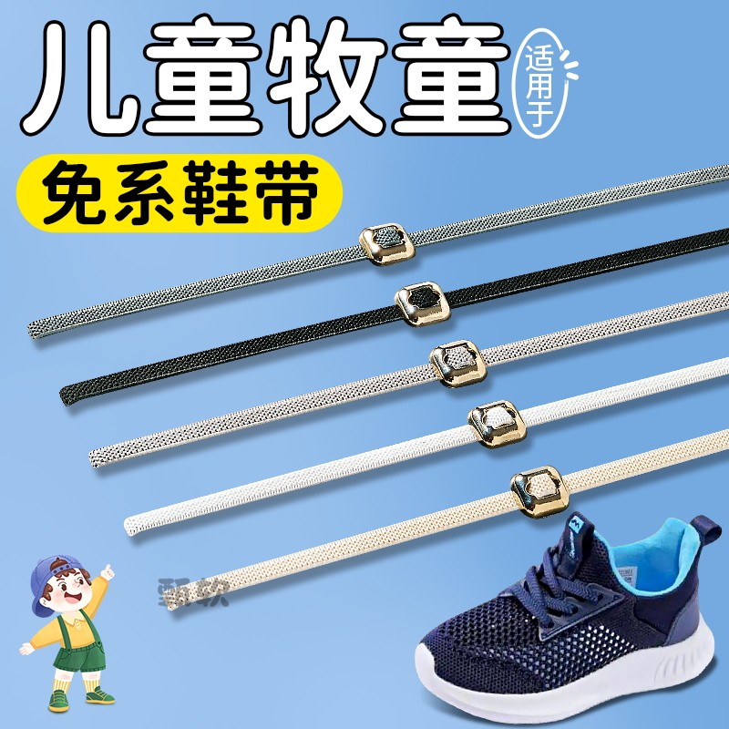 儿童专用适用于牧童免系懒人鞋带