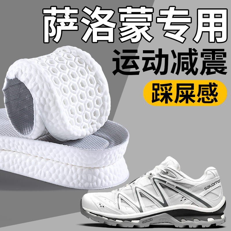 适用于萨洛蒙xt6鞋垫男XTQ运动减震高弹吸汗防臭女士超软踩屎感4D