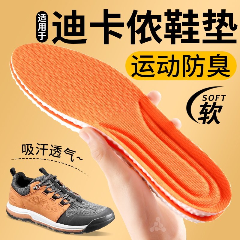 适用于迪卡侬专用鞋垫mh500户外