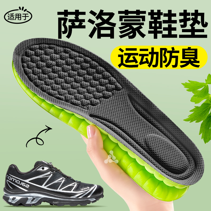 适用于salomon萨洛蒙鞋垫跑步xt6
