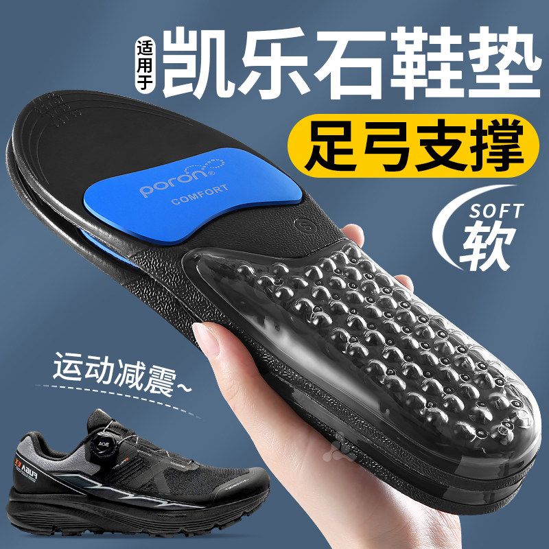 适用于kailas凯乐石鞋垫足弓支撑