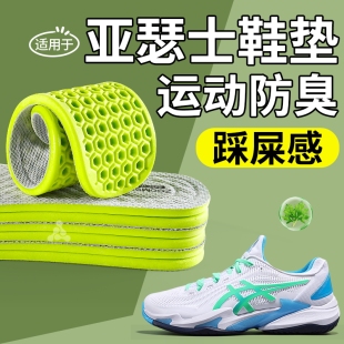 适用于asics亚瑟士flux4鞋垫艾草除臭运动气垫减震男士吸汗防臭女