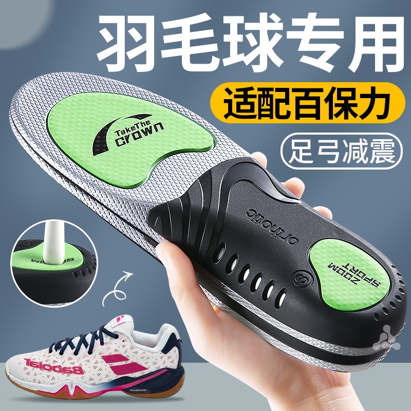 适用于百保力羽毛球鞋垫运动减震足弓支撑女吸汗透气抗菌除臭男款