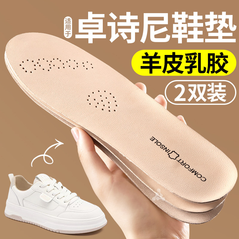 夏季适用于卓诗尼真皮乳胶鞋垫吸汗透气防臭羊皮女士专用牛皮抗菌