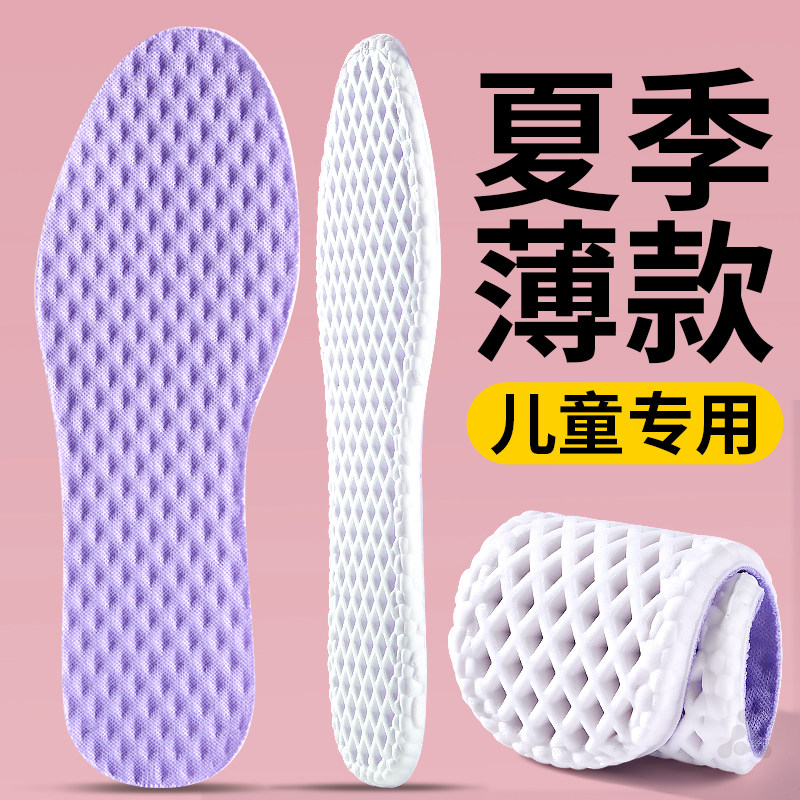 夏季儿童鞋垫儿童专用吸汗防臭透气超薄款男童女童宝宝夏天可裁剪