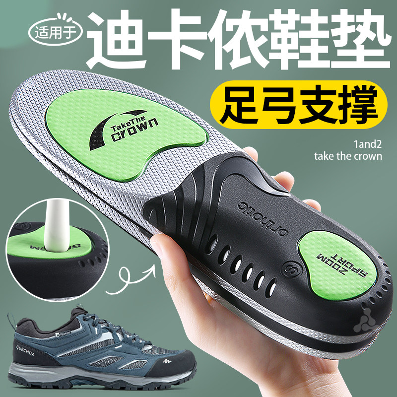 适用于迪卡侬运动鞋垫减震防臭