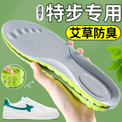 特步专用艾草防臭足弓支撑鞋垫