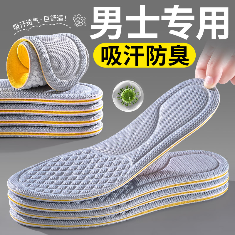 艾草抗菌除臭留香鞋垫汗脚专用