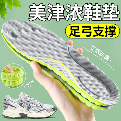 美津浓专用艾草防臭足弓支撑鞋垫
