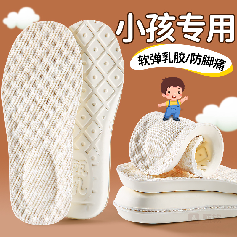 儿童乳胶鞋垫小孩专用男童女童中大童学生可裁剪吸汗防臭运动减震