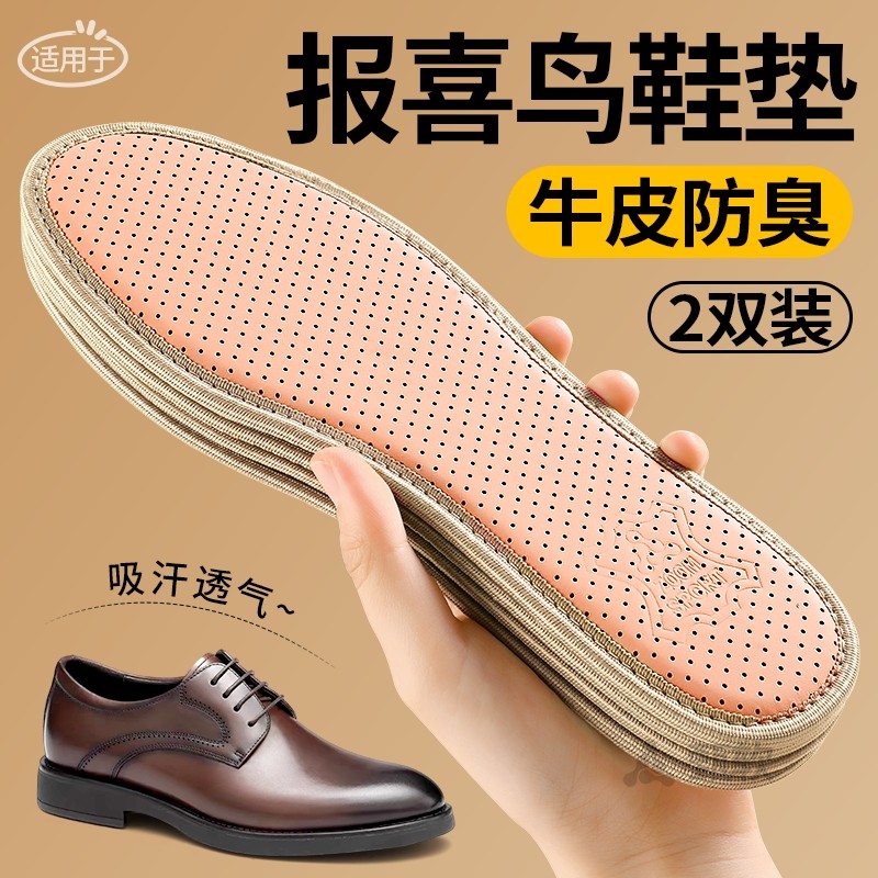 适用于报喜鸟皮鞋鞋垫男吸汗防臭透气真皮牛皮踩屎感超软久站防痛