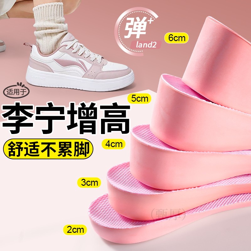 适用于李宁增高鞋垫女隐形不累脚