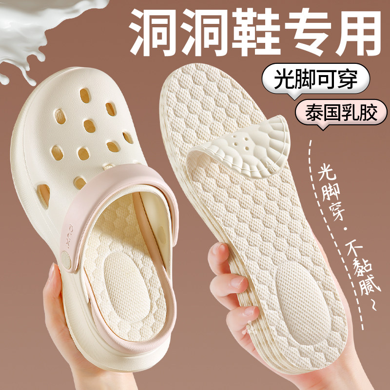 洞洞鞋专用乳胶鞋垫软底舒适