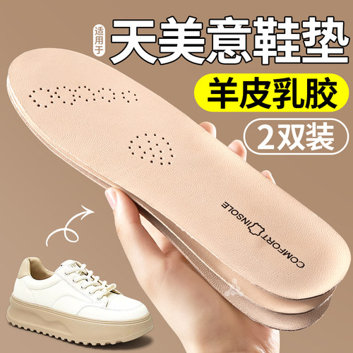 适用于天意美真皮乳胶鞋垫抗菌夏