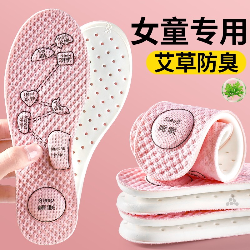 女童专用艾草除臭按摩鞋垫薄款