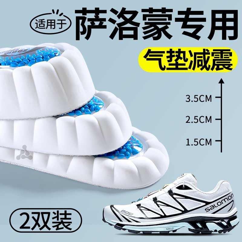 适用于萨洛蒙运动气垫减震鞋垫