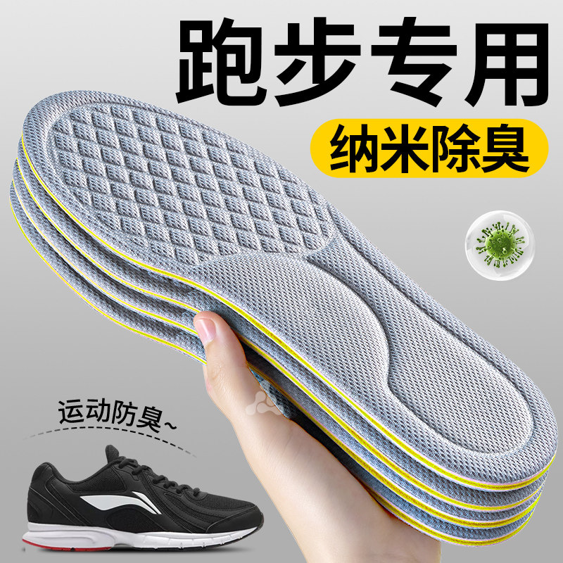 跑步专用鞋垫纳米除臭吸汗透气男