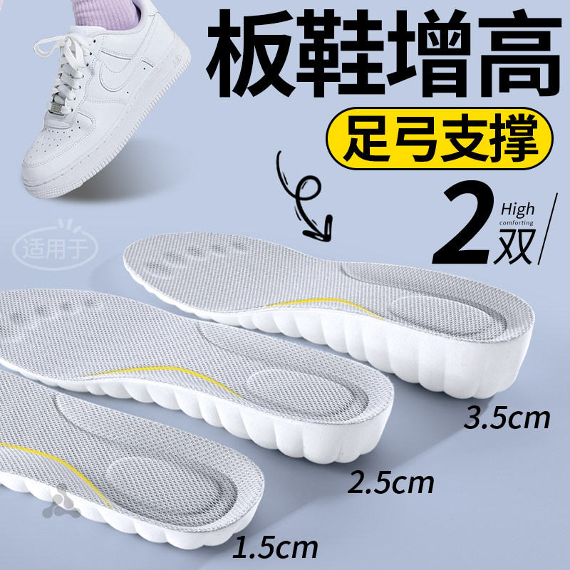 适用于板鞋鞋垫足弓支撑增高隐形cos小个子不塌陷久站防痛女士男