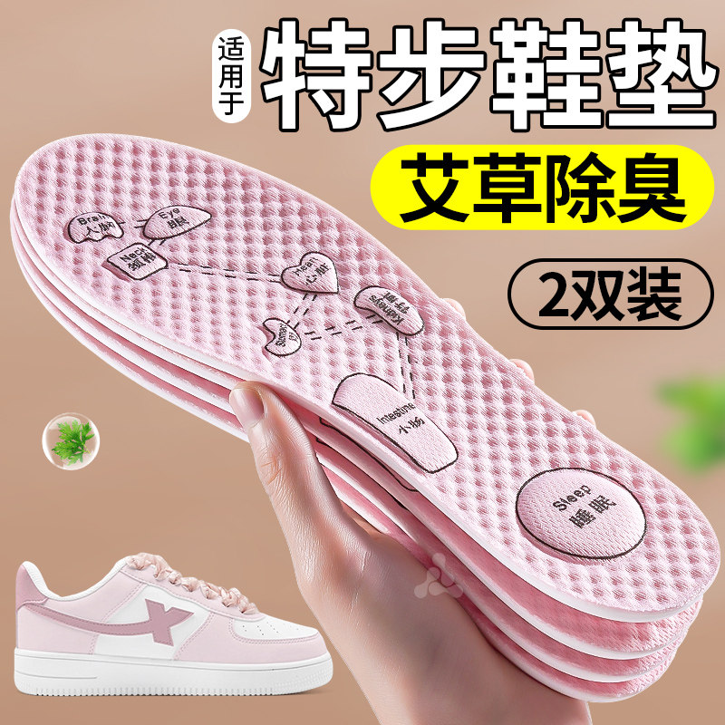 特步专用艾草防臭鞋垫久站不累