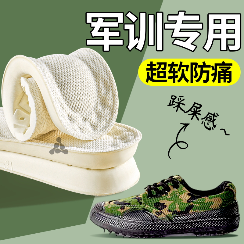 军训专用超软乳胶鞋垫女士久站不累防痛加厚4d踩屎感男款吸汗防臭