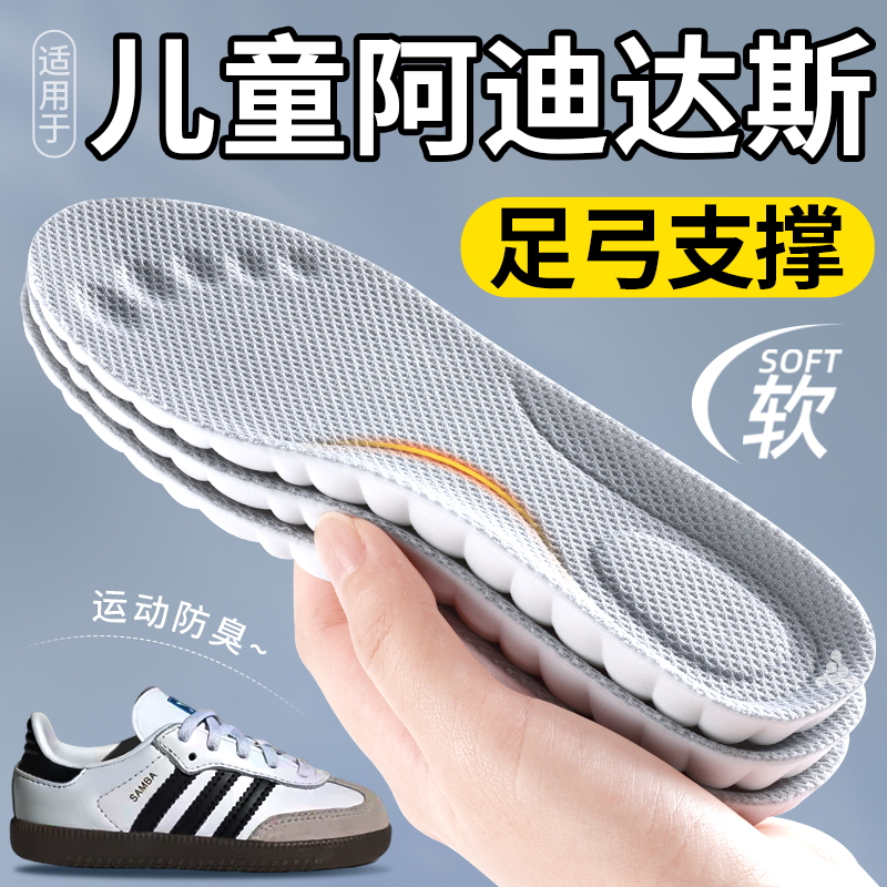 适用于阿迪达斯儿童鞋垫足弓支撑