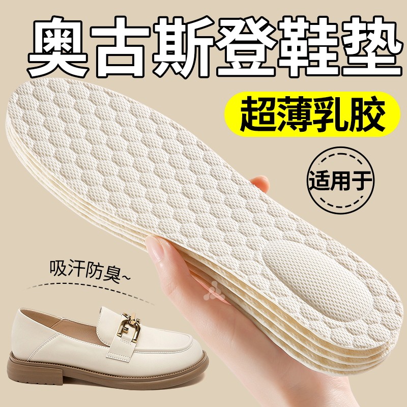 夏季适用于奥古斯登乳胶鞋垫抗菌