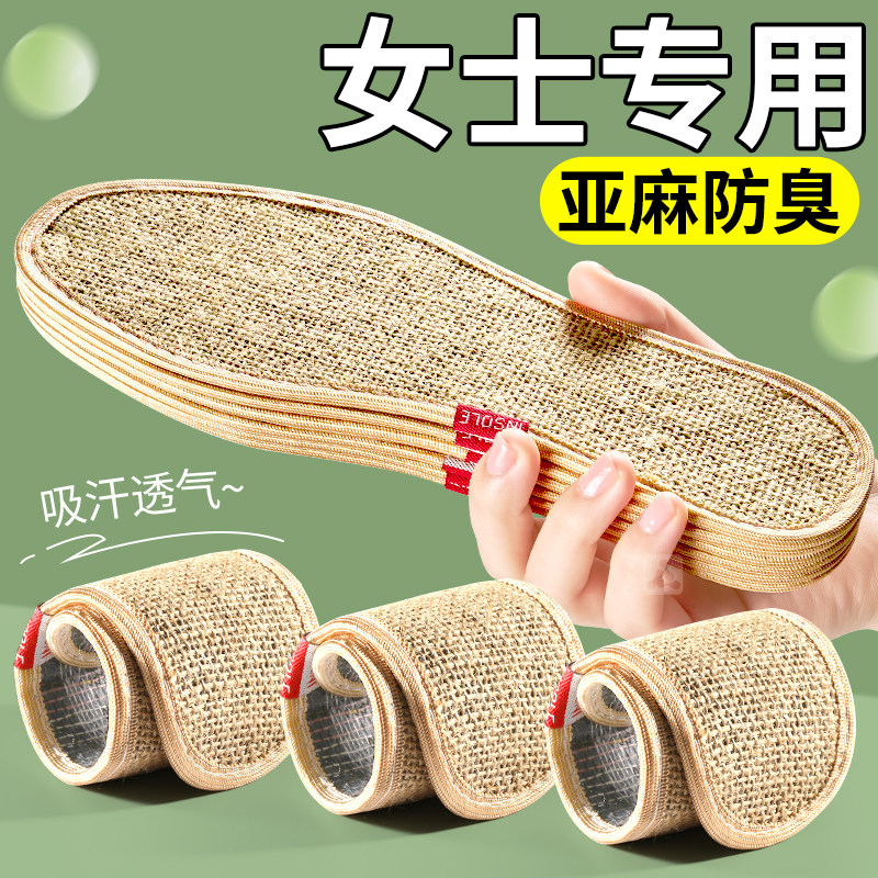 夏天专用除臭亚麻鞋垫吸汗透气女